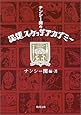 ナンシー関の記憶スケッチアカデミー (角川文庫)