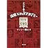 ナンシー関の記憶スケッチアカデミー (角川文庫)
