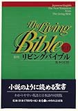 Japanese-English Living Bible New Testament: Paraphrased (Japanese and English Edition)