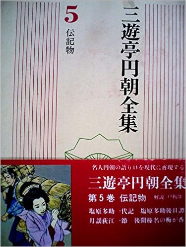 伝記物