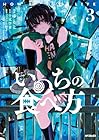 いのちの食べ方 第3巻
