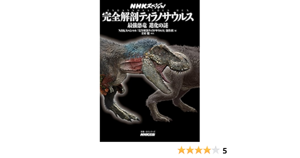Amazon Com Welcome Special Fully Anatomical The Strongest Tyrannosaurus Rex Dinosaur Evolution Of Mystery Educated Culture Series Libros
