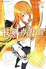 杖と剣のウィストリア 第4巻