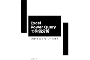 Stock price analysis with Excel Power Query (Japanese Edition)