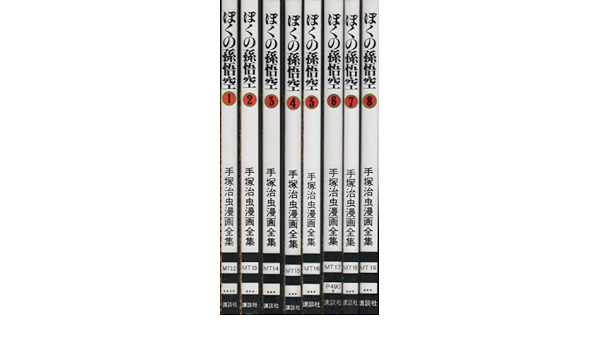 手塚 治虫漫画全集 ぼくの孫悟空 全8巻完結 マーケットプレイス コミックセット Amazon Com Books