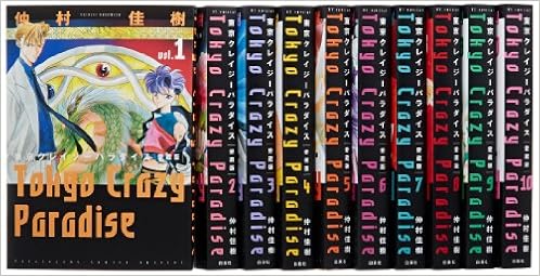 東京クレイジーパラダイス コミック 全10巻完結セット 愛蔵版 仲村佳樹 本 通販 Amazon