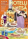 ホテル・メッツァペウラへようこそ 第08巻