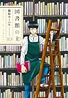 図書館の主 第10巻