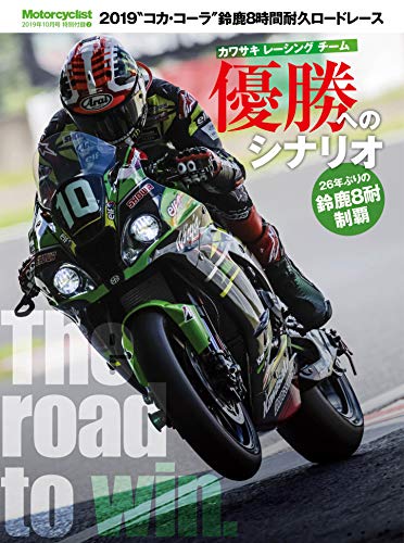 Motorcyclist 2019年10月号 画像 B