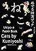 Cats by Kuniyoshi: Ukiyo-e Paper Book (Japanese and Japanese Edition) by 
