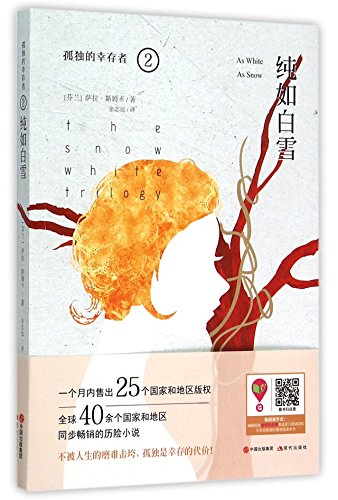 As White as Snow (Chinese Edition)