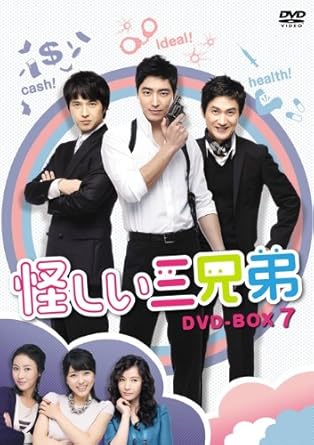 Amazon 怪しい三兄弟 Dvd Box 7 Tvドラマ