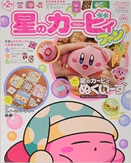 星のカービィファン 第2号 年 10 月号 雑誌 コロコロイチバン 増刊 本 通販 Amazon
