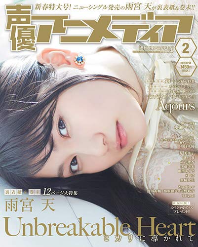 声優アニメディア 2019年2月号 画像 B