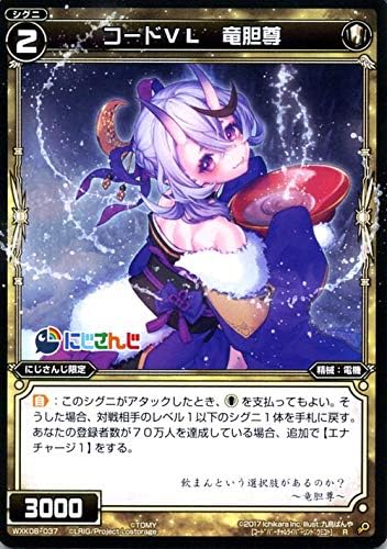 Amazon ウィクロス コードｖｌ 竜胆尊 レア Wxk08 アンリアリスティック シグニ 精械 電機 白 トレカ 通販