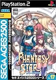 SEGA AGES 2500 シリーズ Vol.17 PHANTASY STAR generation:2