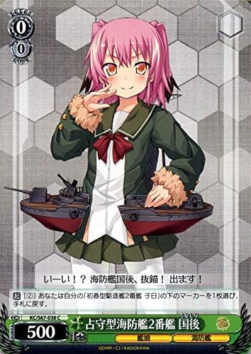 Amazon ヴァイスシュヴァルツ 艦隊これくしょん 艦これ 5th Phase 占守型海防艦2番艦 国後 C Kc S67 038 くなしり 占守型 キャラクター 艦娘 海防艦 緑 トレカ 通販 Amazon ヴァイスシュヴァルツ 艦隊これくしょん 艦これ 5th Phase 占守型海防艦2番艦 国後 C Kc S67 038 くなしり 占守型 キャラクター 艦娘 海防艦 緑 トレカ 通販