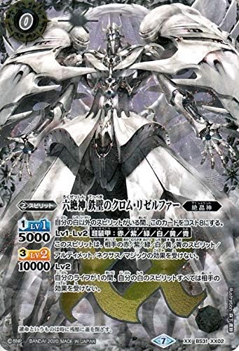 Amazon バトルスピリッツ 六絶神 鉄壁のクロム リゼルファー Xxレア Greatest Record Bsc36 バトスピ ブースターパック 絶晶神 スピリット 白 トレカ 通販