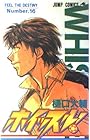ホイッスル! 第16巻