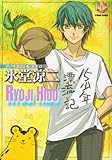 氷堂涼二 (15少年漂流記編) (K-Book Comics)