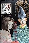 源氏物語 第3巻