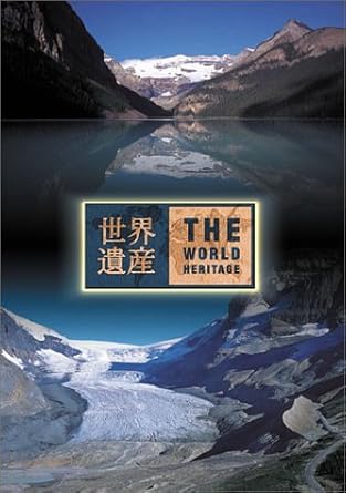 Amazon Co Jp 世界遺産 カナダ編 Dvd Dvd ブルーレイ 鳥山雄司 緒形直人