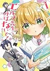 エルフ先生と呼ばないで! 第1巻
