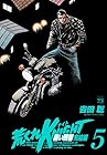荒くれKNIGHT 黒い残響完結編 第5巻