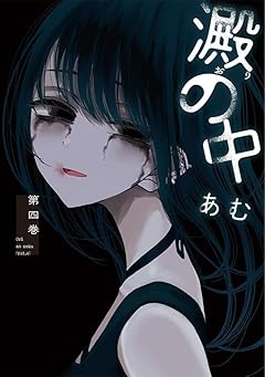 澱の中の最新刊