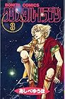 クリスタル☆ドラゴン 第3巻