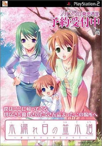 Kimore Hi no Namiki Michi [Limited Edition] [Japan Import]