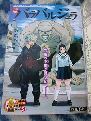 Amazon 呪術廻戦 ファン必見 作者連載前読切掲載号 週刊少年ジャンプ２０１６年４４号 極 ハイキュー 表紙 巻頭カラー 303 おもちゃ おもちゃ