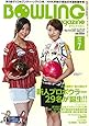 ボウリング・マガジン 2017年 07 月号 [雑誌]