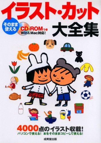 Cd Romつき そのまま使えるイラスト カット大全集 Seibidoi Shuppan Amazon Com Books