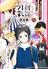 特『刀剣乱舞 花丸』～雪月華～ 第2巻