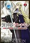 異世界マンチキン -HP1のままで最強最速ダンジョン攻略- 第7巻