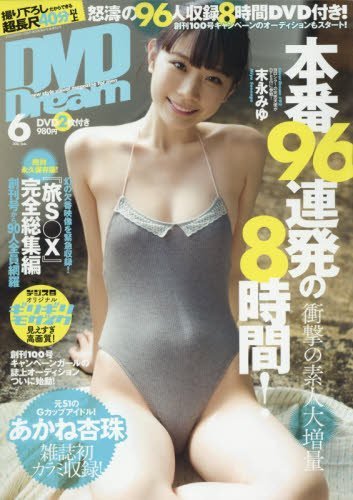 JAPANESE ADULT MAGAZINE :: DVD DREAM 2016年 06 月号