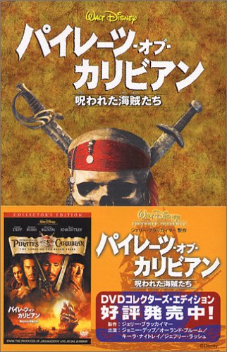 パイレーツ オブ カリビアン 呪われた海賊たち ディズニーアニメ小説版 アイリーン トリンブル Trimble Irene 弓枝 橘高 本 通販 Amazon