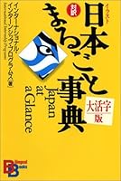 Japan At a Glance (Bilingual Books) 4770026234 Book Cover