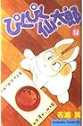 ぴくぴく仙太郎 第14巻