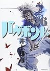 バガボンド 第26巻