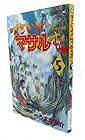 セクシーコマンドー 外伝すごいよ!!マサルさん 第5巻