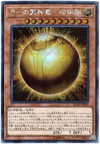 Amazon 遊戯王 ラーの翼神竜 球体形 シークレット Rc02 Jp006 Rarity Collection th Anniversary Edition トレカ 通販