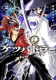 ケツバトラーの最新刊