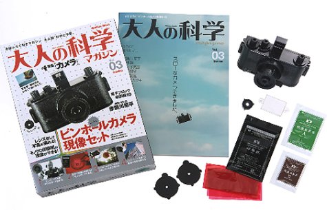 ピンホールカメラ 大人の科学マガジンシリーズ 大人の科学マガジン編集部 本 通販 Amazon ピンホールカメラ 大人の科学マガジンシリーズ 大人の科学マガジン編集部 本 通販 Amazon