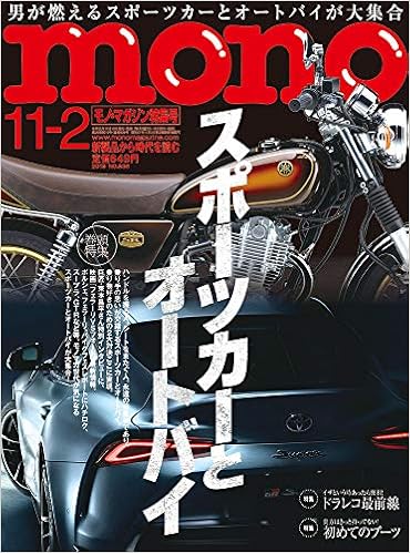 モノ マガジン19年11 2号 本 通販 Amazon