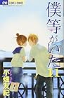 僕等がいた 第11巻