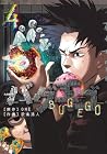 バグエゴ 第4巻