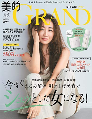美的 GRAND 2020年夏号 画像 A