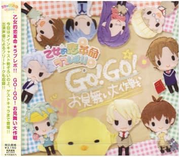 Amazon 乙女的恋革命 ラブレボ Go Go お見舞い大作戦 ドラマ 櫻井孝宏 三宅淳一 菅沼久義 檜山修之 浪川大輔 石田彰 野島健児 杉田智和 平川大輔 堀内賢雄 アニメ 音楽 Amazon 乙女的恋革命 ラブレボ Go Go お見舞い大作戦 ドラマ 櫻井孝宏 三宅淳一 菅沼久義 檜山修之 浪川大輔 石田彰 野島健児 杉田智和 平川大輔 堀内賢雄 アニメ 音楽